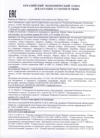 Декларация о соответствии ЕАЭС N RU Д-RU.HA66.B.07011/20 Декларация о соответствии ЕАЭС N RU Д-RU.HA66.B.07011/20