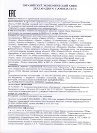 Декларация о соответствии ЕАЭС N RU Д-RU.HA66.B.07011/20
